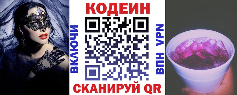 Кодеиновый сироп Lean напиток Lean (лин) Мончегорск