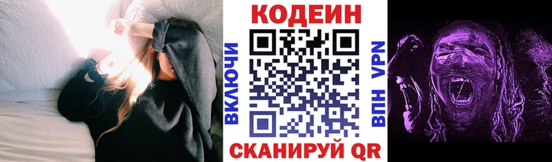 Купить где  Мончегорск  Кодеиновый сироп Lean Purple Drank 